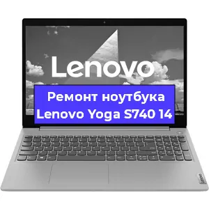 Чистка от пыли и замена термопасты на ноутбуке Lenovo Yoga S740 14 в Ростове-на-Дону